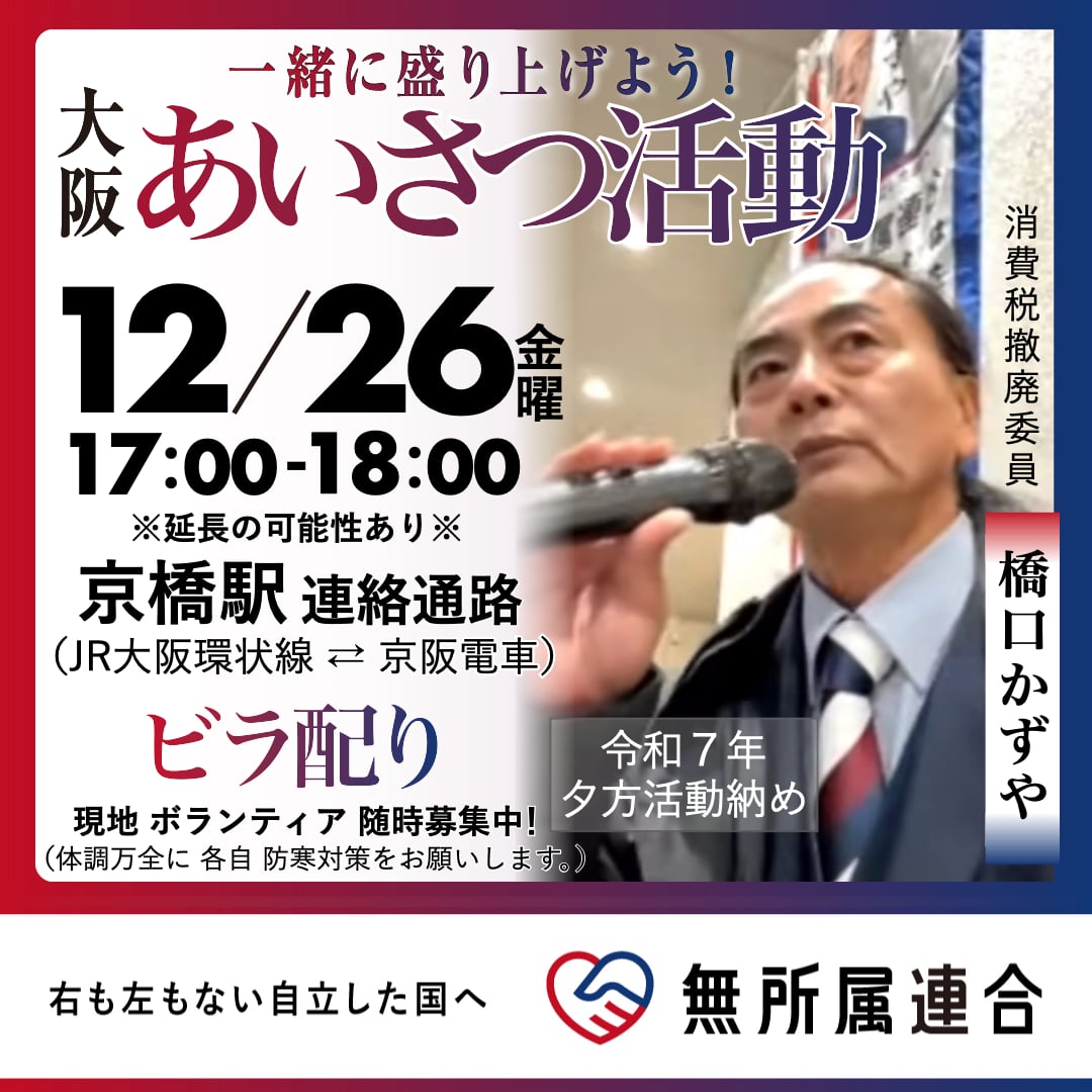 12月26日　橋口かずやのあいさつ運動です。