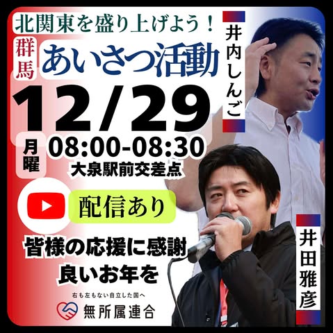 12月29日　井田雅彦のあいさつ活動です