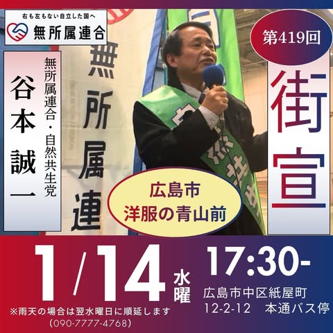 1月14日　谷本誠一の街宣です