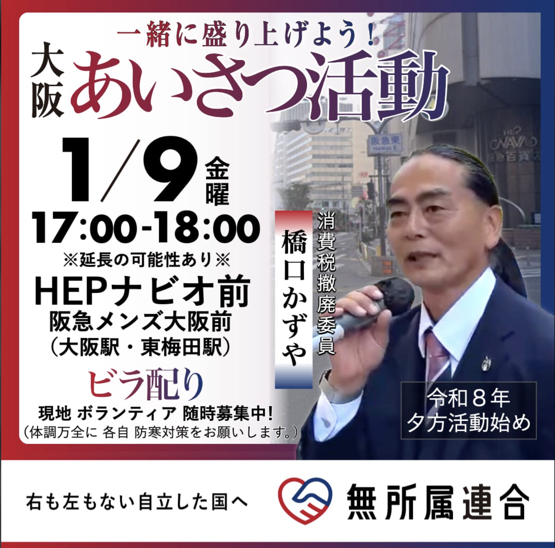 1月9日　橋口かずやのあいさつ活動です。