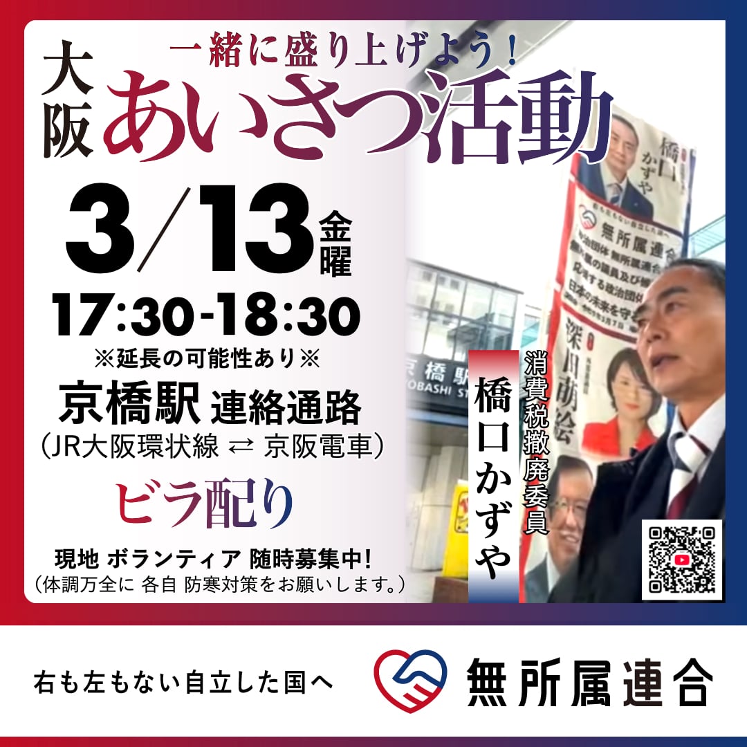 3月13日　橋口かずやのあいさつ運動です
