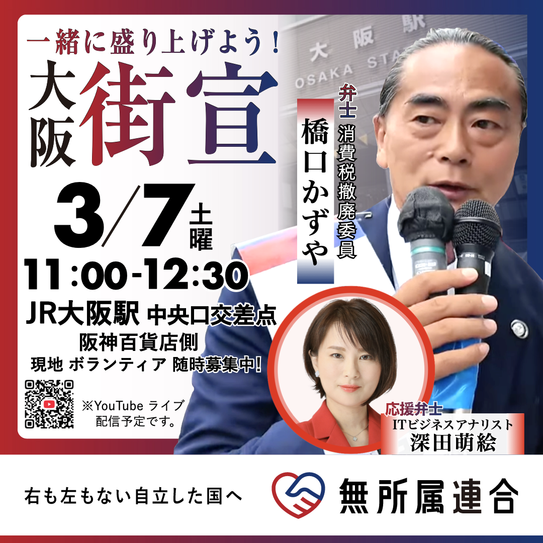 3月7日　橋口かずやの街宣予定です